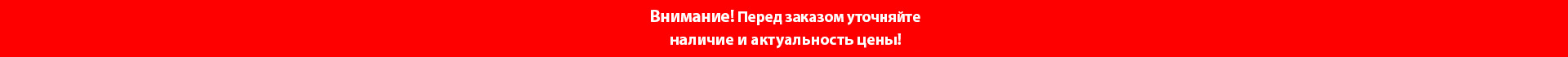 Внимание! цены не актуальны Внимание! цены не актуальны