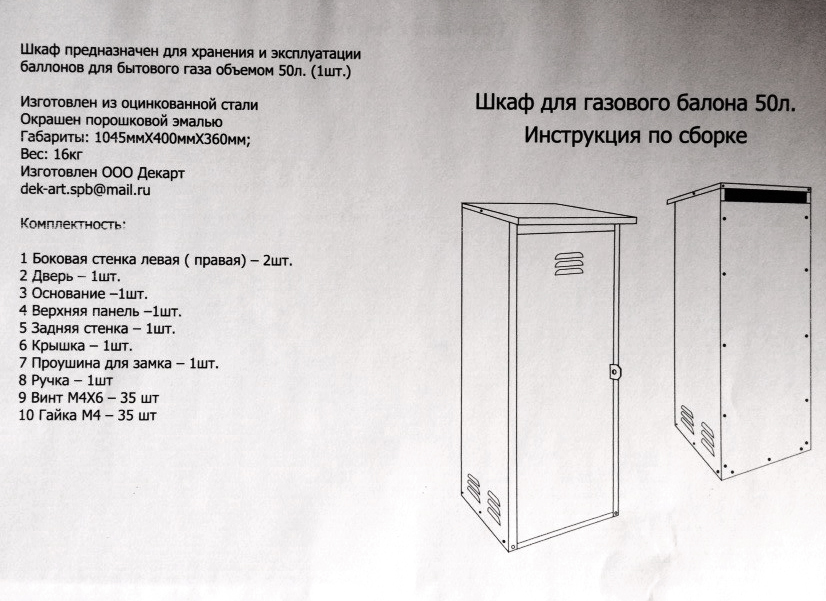 Чертеж шкафа для газовых баллонов