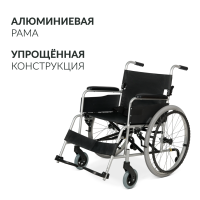 Кресло-коляска для инвалидов Армед KR 001 12,7 кг