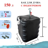 Бак для душа Садко 150 л 2,0 кВт с терморегулятором