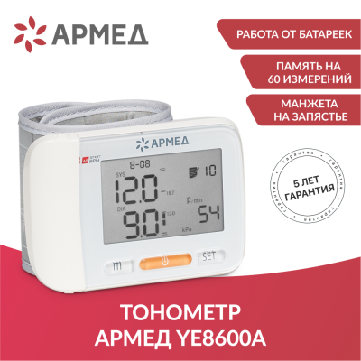 Тонометр электрический Армед YE8600A Манжета на запястье