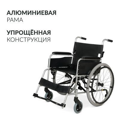 Кресло-коляска для инвалидов Армед KR 001 12,7 кг