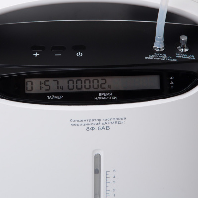 Концентратор кислорода Армед 8Ф-5АВ с выходом для ингаляции (5 литров)